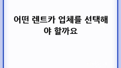 용인 기흥구 상갈동 렌트카 예약 완벽 가이드!